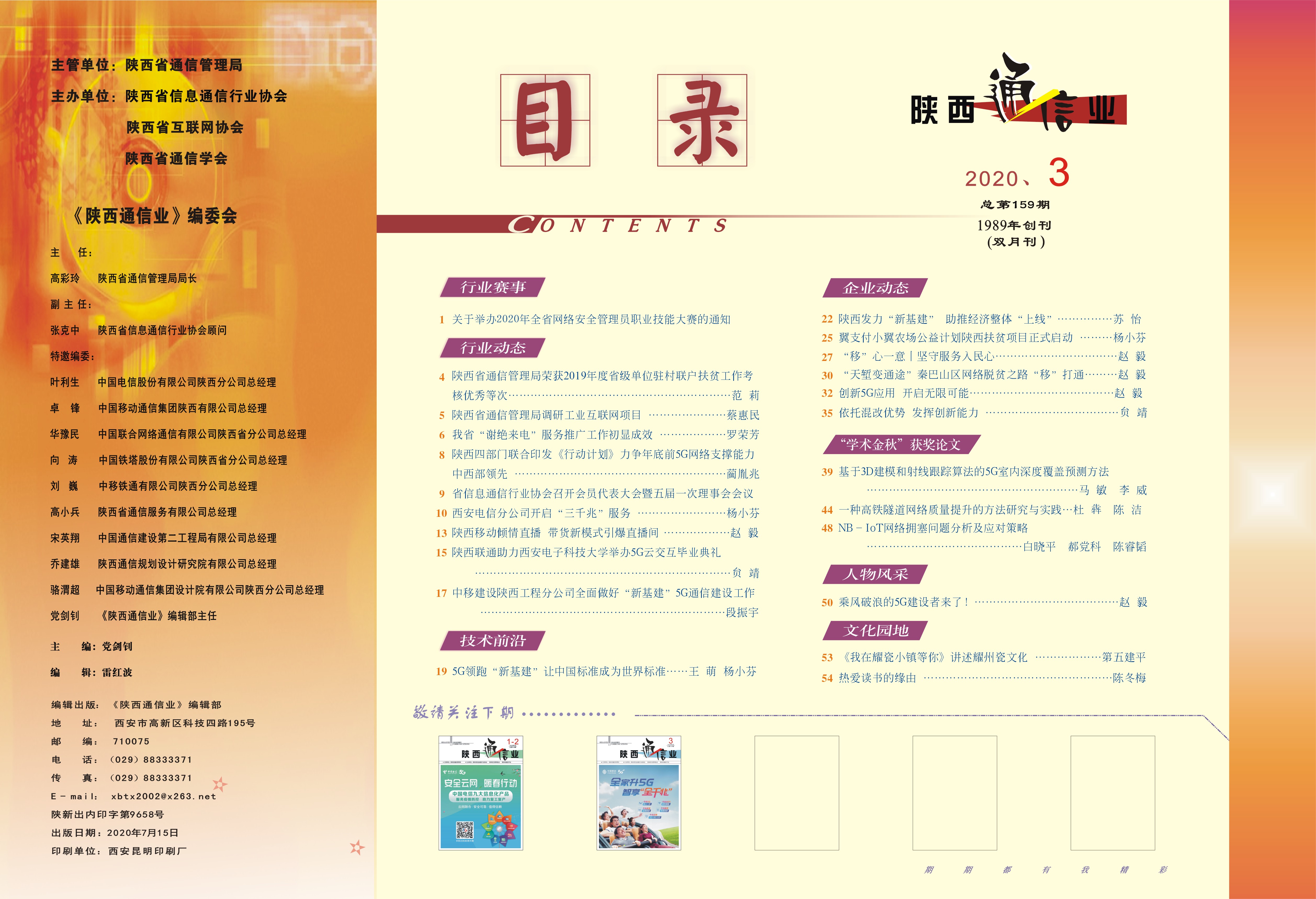 2020年第三期目录