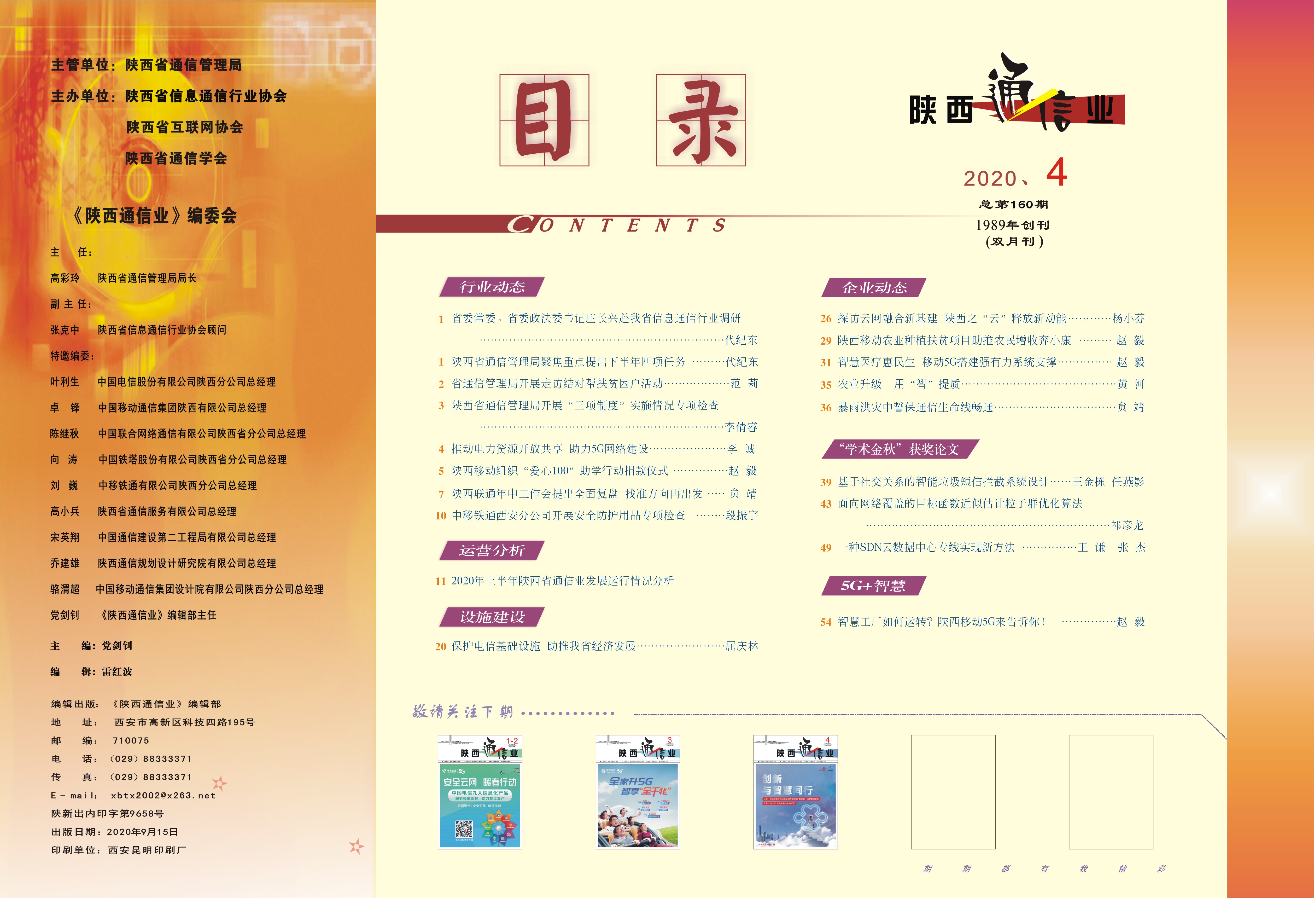 2020年第四期目录