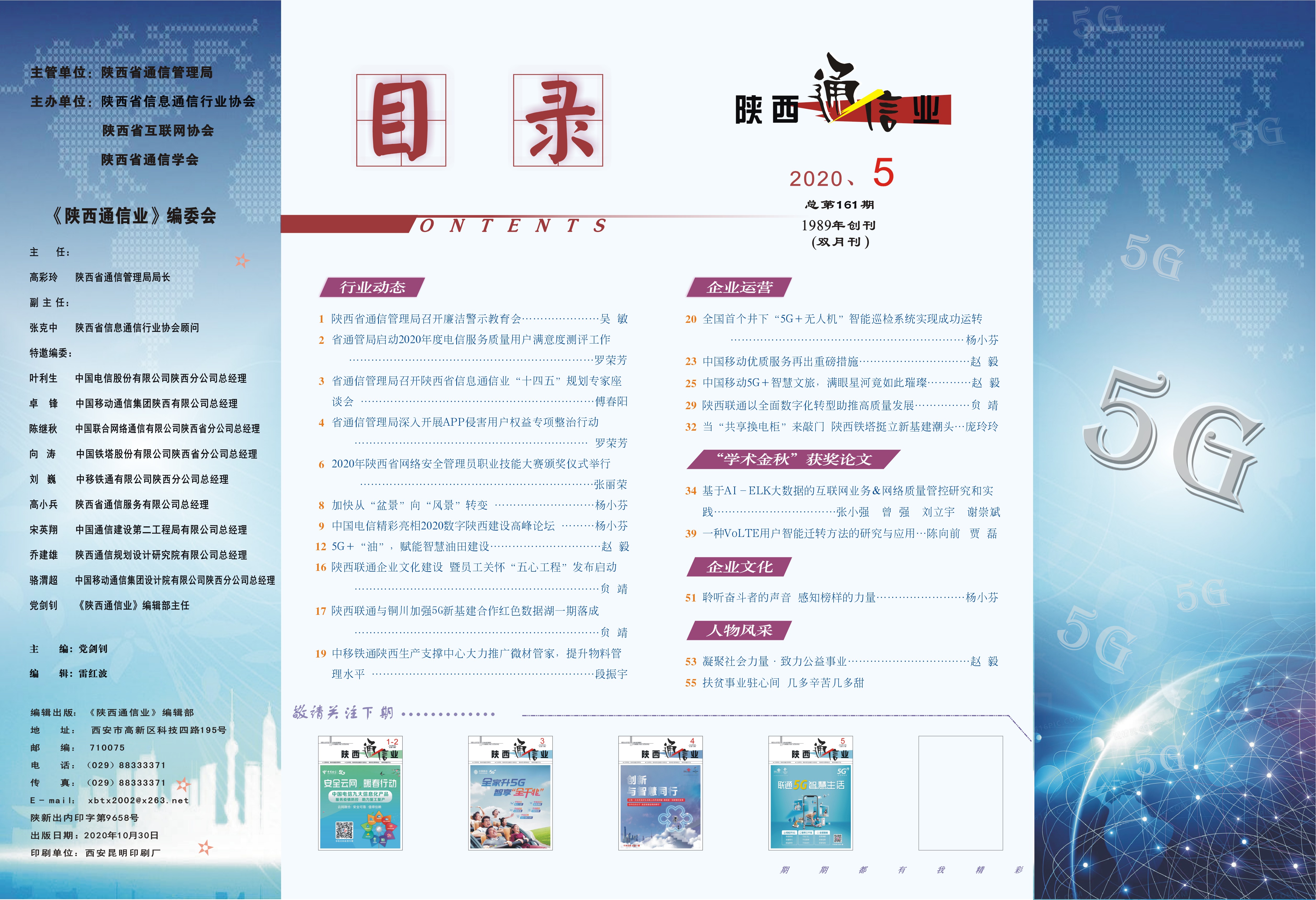 2020年第五期目录