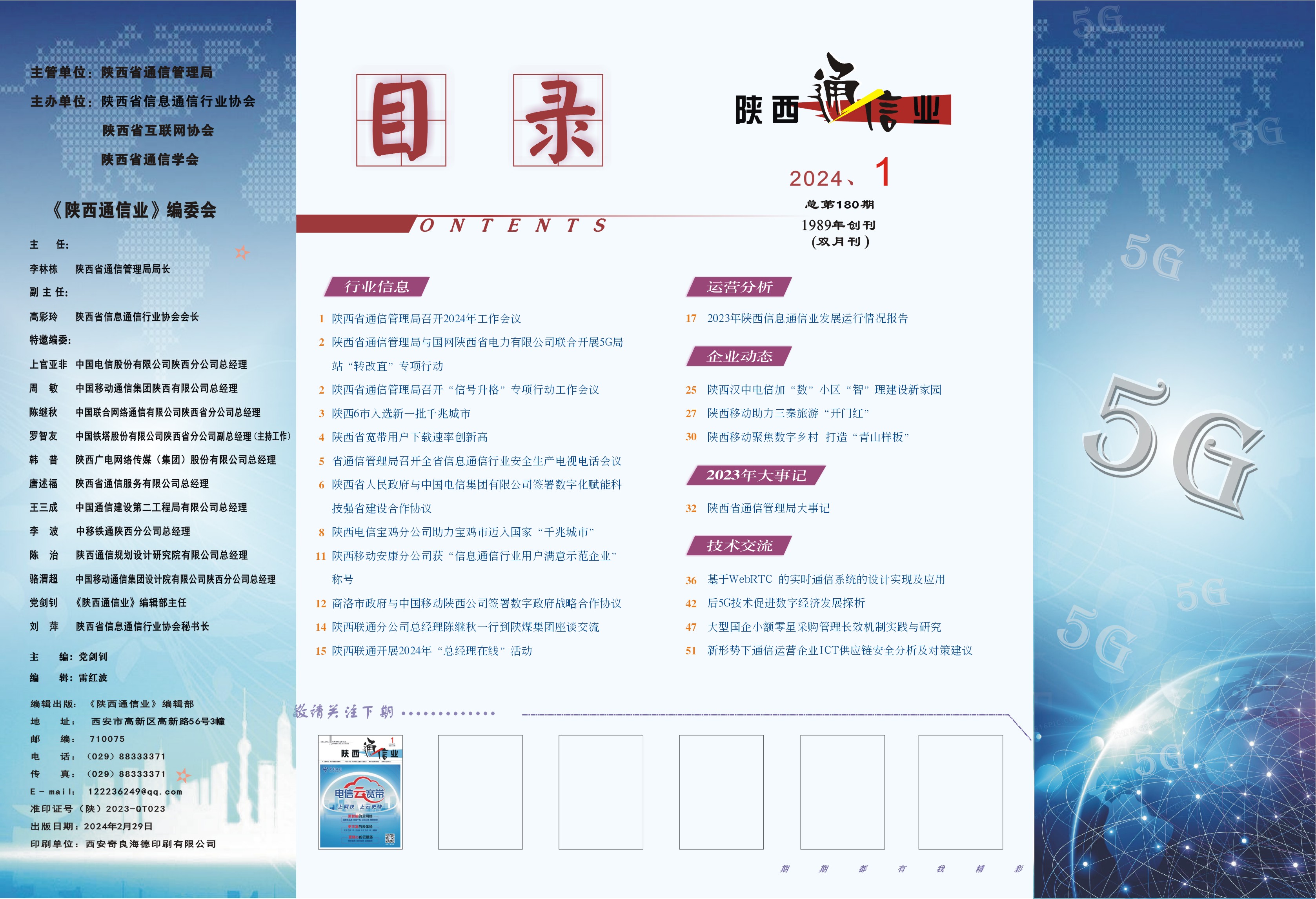 2024年第一期目录