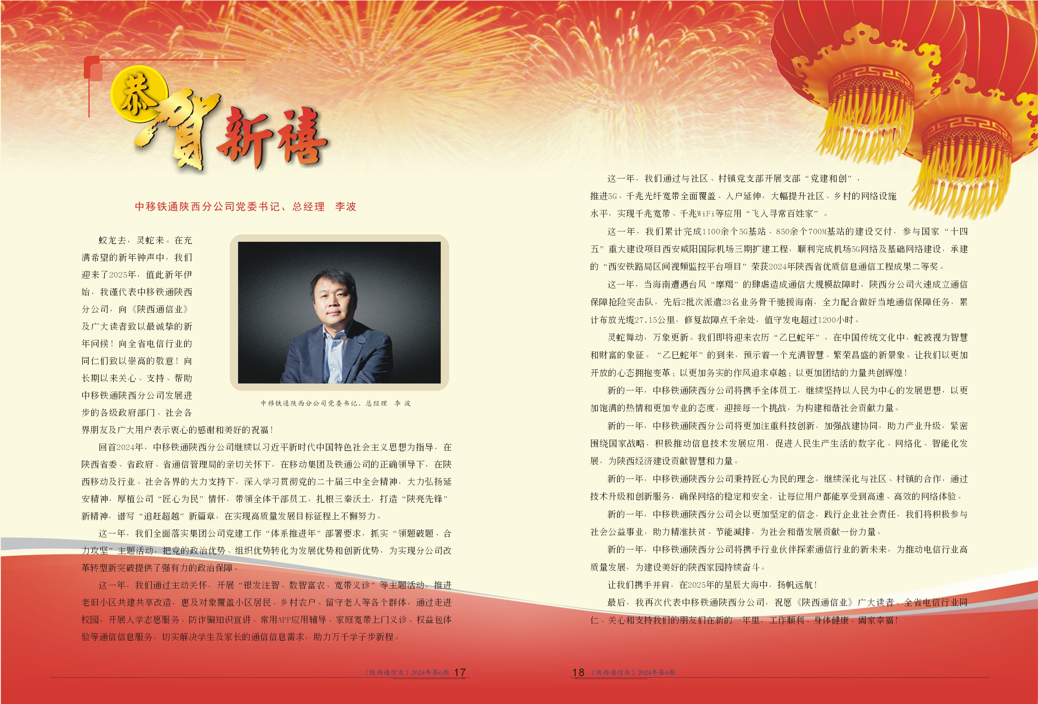 新年献词