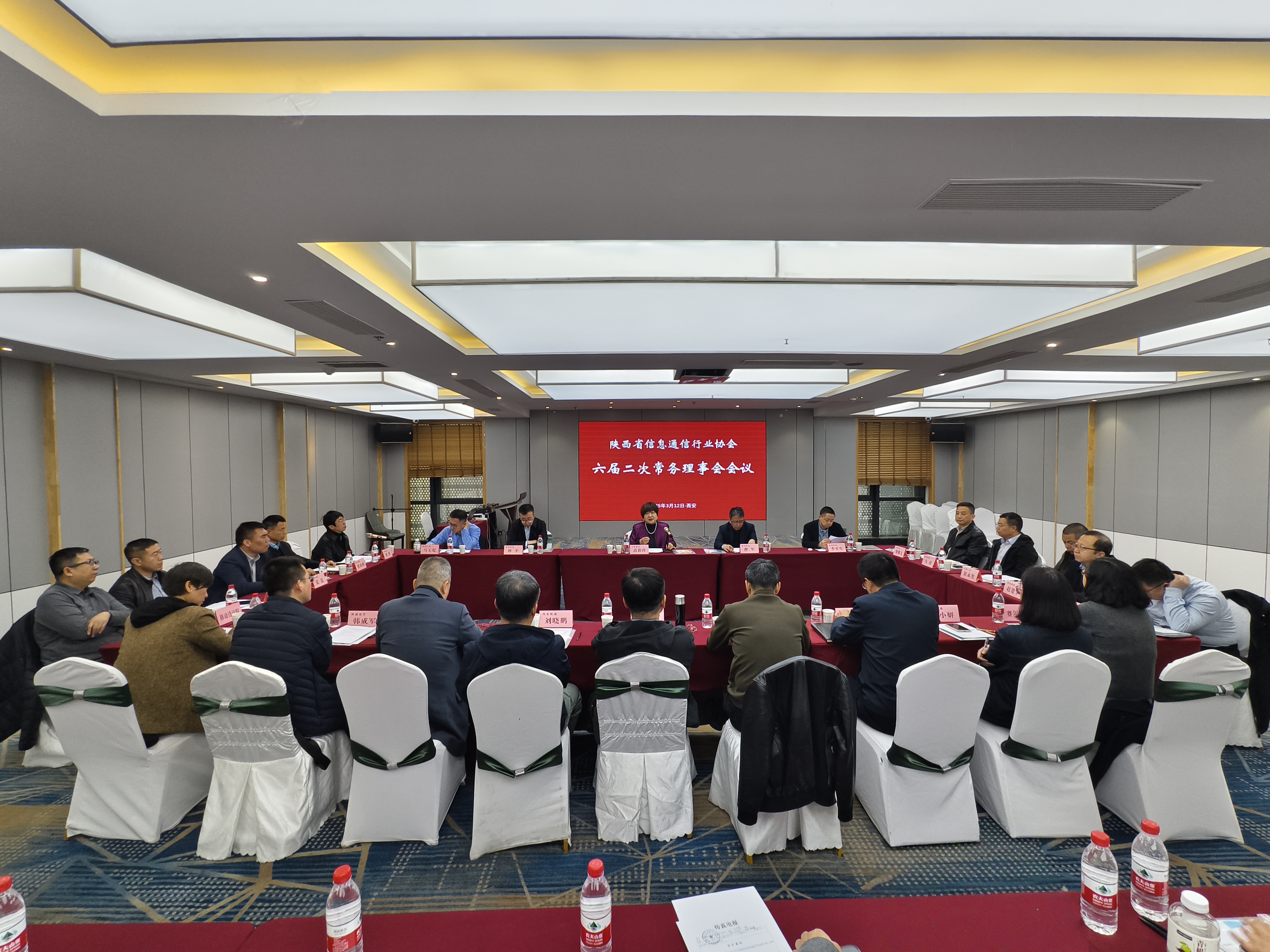 陕西省信息通信行业协会召开六届二次常务理事会会议