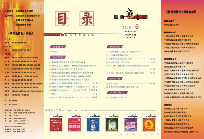 2019年第六期目录