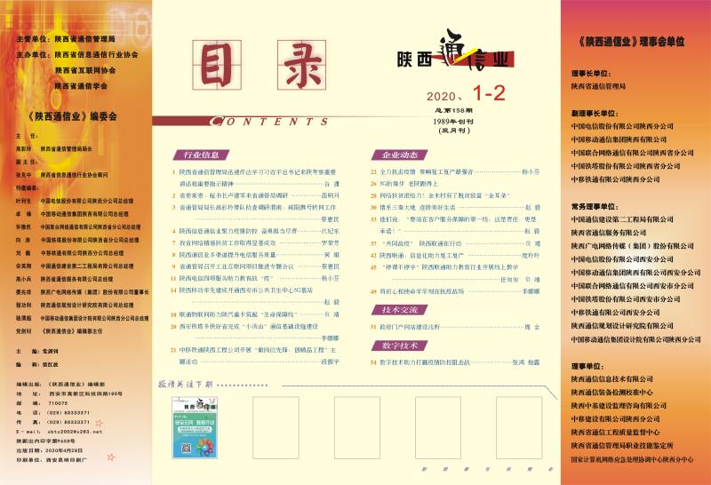 2020年第一期目录